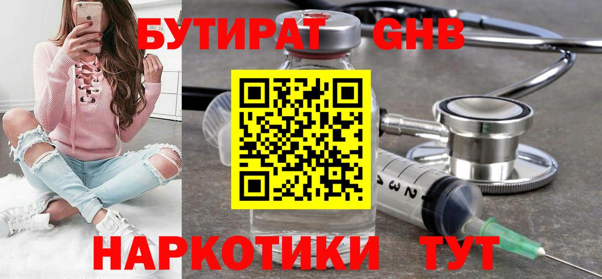 Ногинск  БУТИРАТ буратино  Бутират  Вход с VPN 