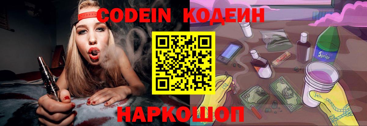 Codein Purple Drank Ногинск