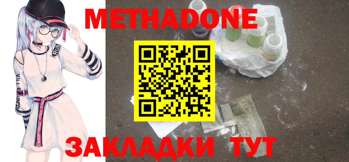 Метадон кристалл  Вход с VPN  Ногинск 