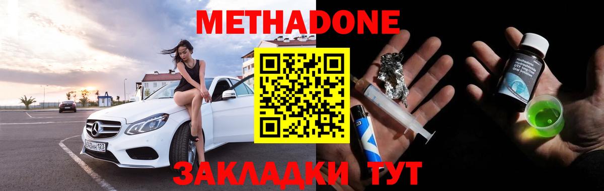 МЕТАДОН methadone Ногинск